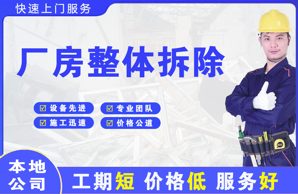 下关厂房整体拆除